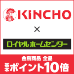 6月30日(月)まで!金鳥商品お買い上げで基本ポイント10倍!