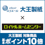 12月31日(水)まで！対象の大王製紙商品お買い上げで基本ポイント10倍！