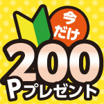 1月25日(日)まで！デジタル会員デビューキャンペーン