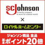 5月31日(日)まで!対象のジョンソン商品お買い上げで基本ポイント20倍!