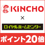 6月30日(火)まで!対象の金鳥商品お買い上げで基本ポイント20倍!