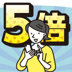8月31日(月)まで！ロイモールでのご注文で基本ポイント5倍！
