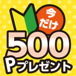 9月27日(日)まで!デジタル会員証デビューキャンペーン