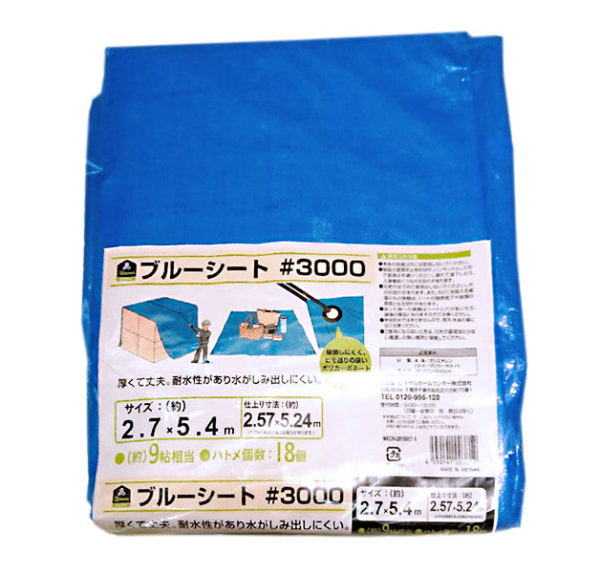現場用品