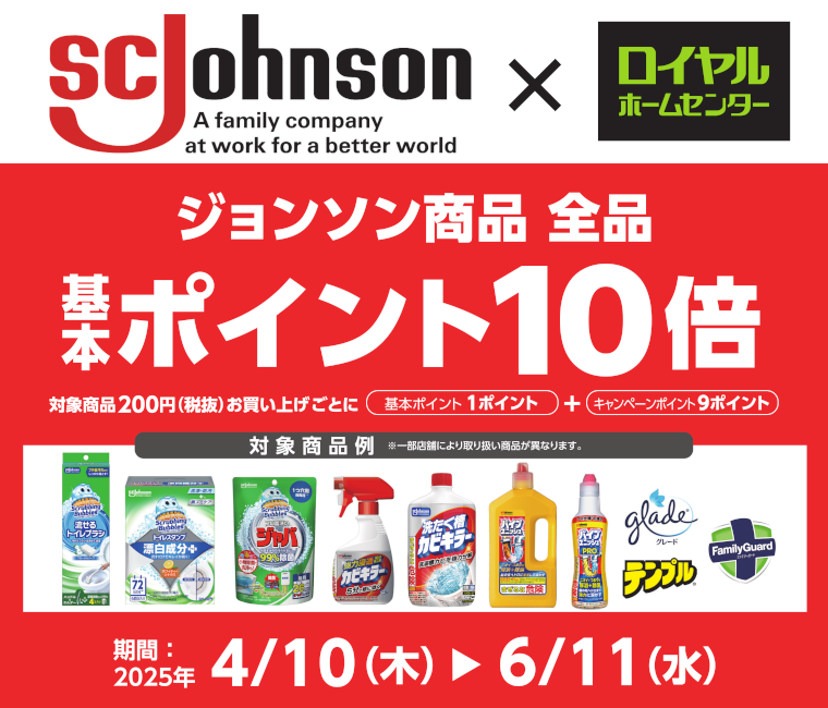 ジョンソン商品 基本ポイント10倍