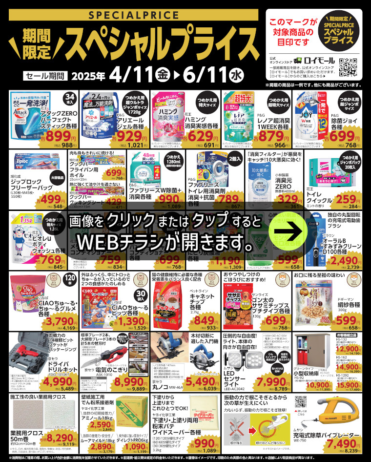 期間限定スペシャルプライス