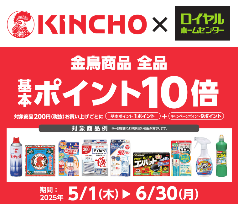 金鳥商品 基本ポイント10倍