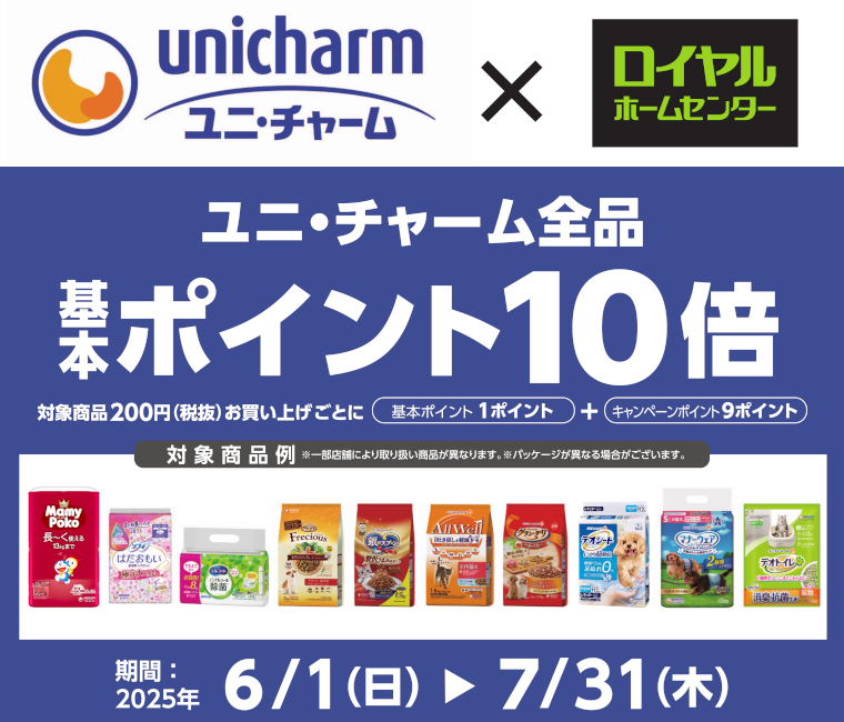 ユニ・チャーム商品 基本ポイント10倍