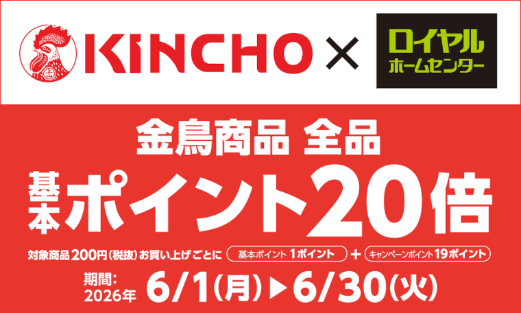 金鳥商品ポイント20倍
