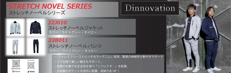 ディノベーション　ストレッチノーベルシリーズ