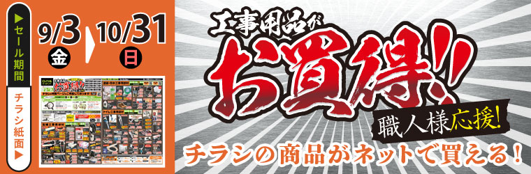 職人様応援 工事用品がお買い得 ロイヤルホームセンター公式ロイモール