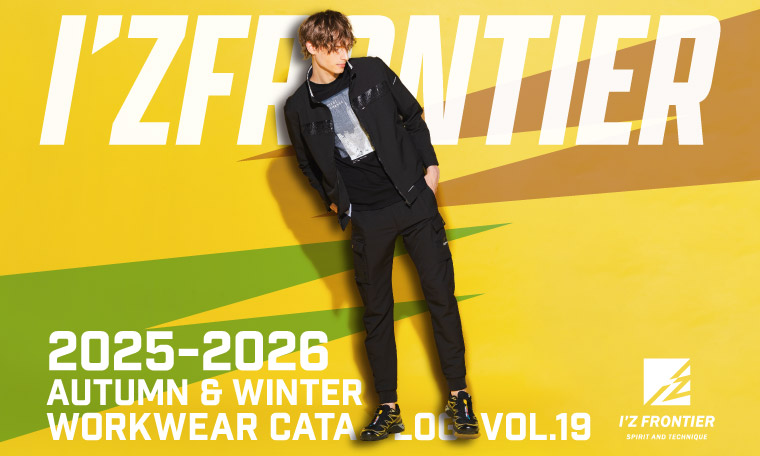 アイズフロンティア作業服　秋冬シーズン商品