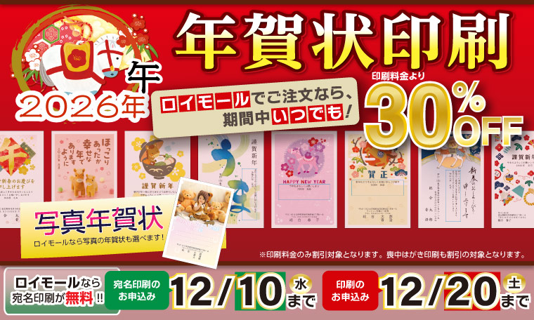 年賀状印刷承ります