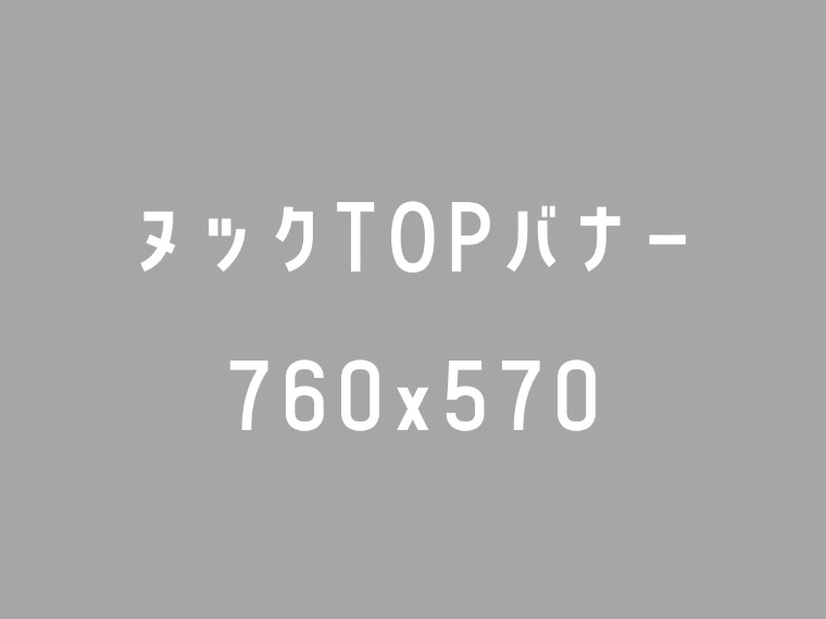 ヌック