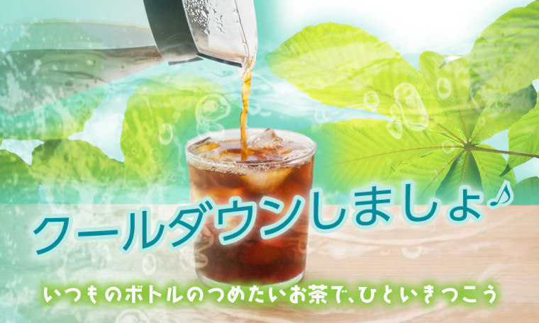 冷水筒・保冷グッズ特集