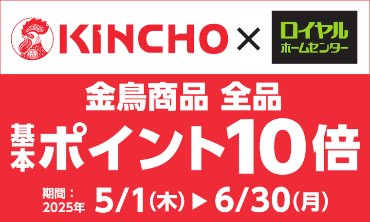 金鳥商品ポイント10倍