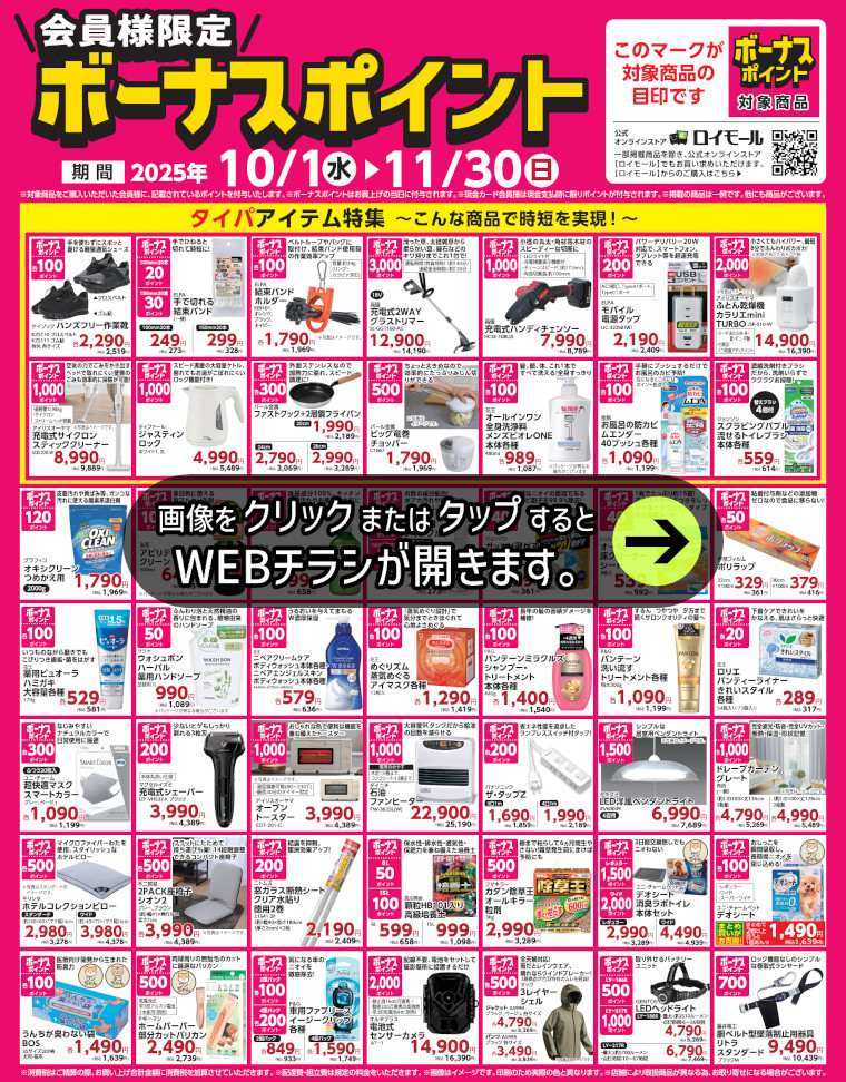 対象商品ご購入でボーナスポイント