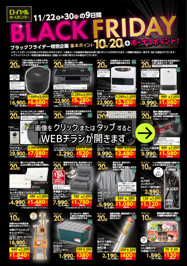 ブラックフライデー