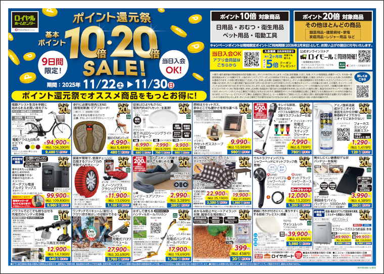 ポイント還元祭チラシ