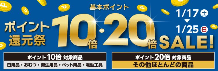 基本ポイント最大20倍のポイント還元祭