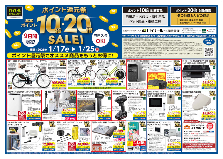 ポイント還元祭チラシ