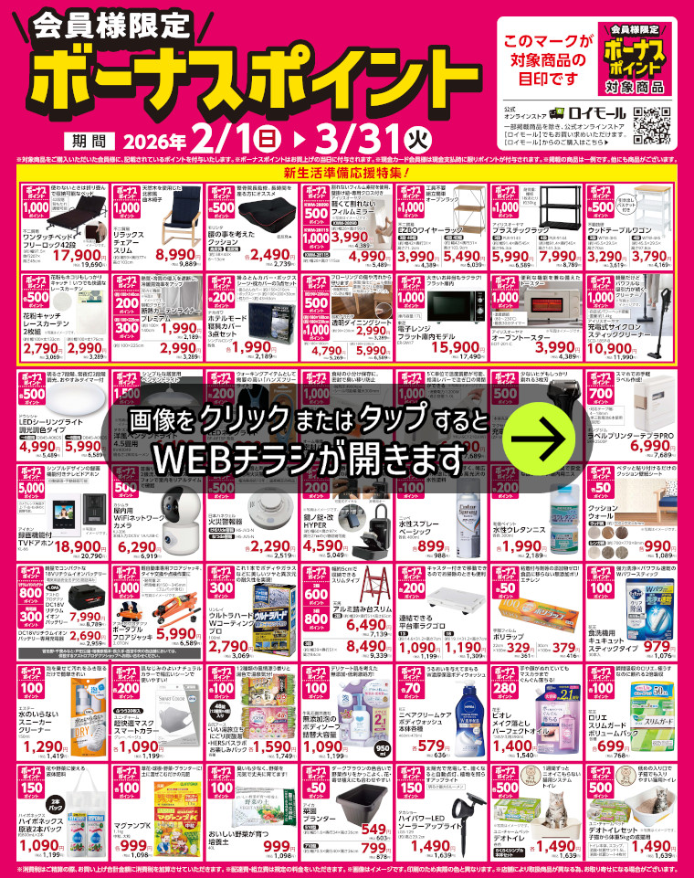 対象商品ご購入でボーナスポイント