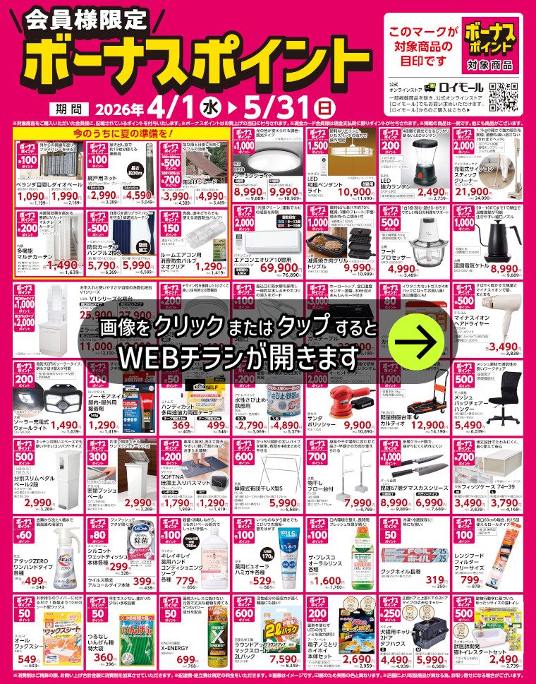 対象商品ご購入でボーナスポイント