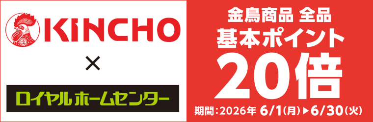 金鳥商品ポイント20倍