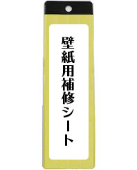 クロス壁の補修 ロイヤルホームセンター公式ロイモール