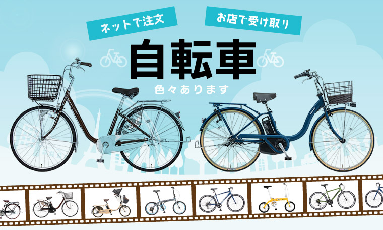 自転車