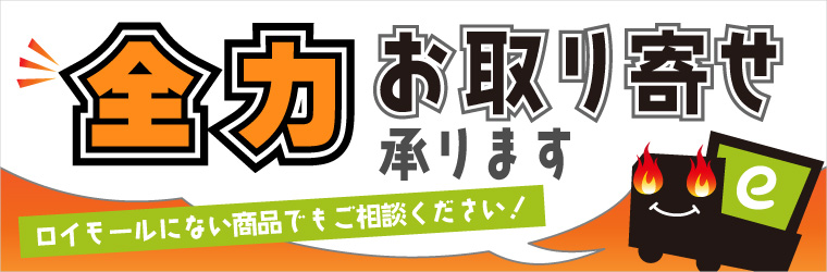 取り寄せサービス