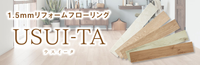 USUI-TA［ウスイータ］