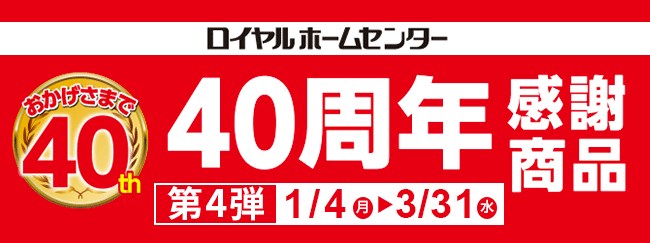 ロイヤルホームセンター公式通販のロイモール