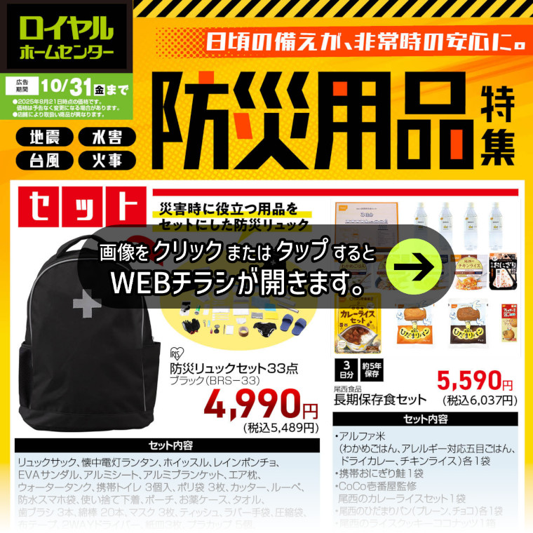 デジタルチラシ