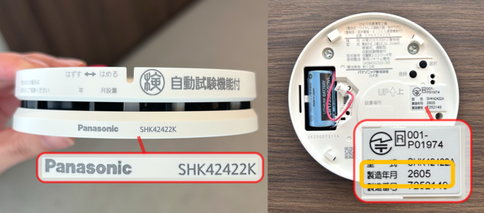 本体品番の確認方法