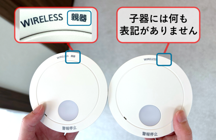 親機・子機の確認方法