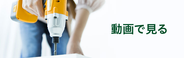 動画で見る
