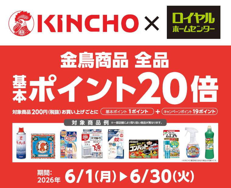 対象の金鳥商品 基本ポイント20倍