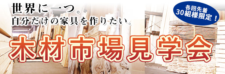 東京中央木材市場 現地販売会 ロイヤルホームセンター公式ロイモール