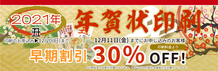 21年 丑年 年賀状印刷 ロイヤルホームセンター公式ロイモール