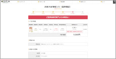 予約注文完了