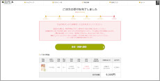 配達情報・決済方法入力