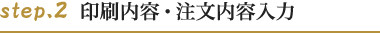 ステップ2