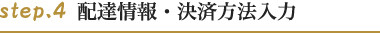 ステップ4