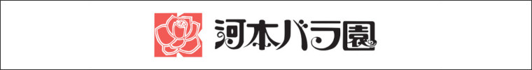 河本バラ園