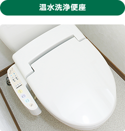 温水洗浄便座