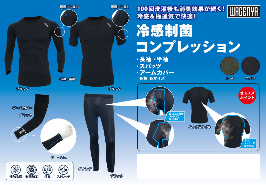 冷感制菌コンプレッション