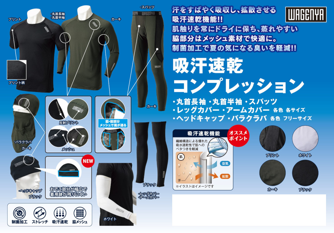吸汗速乾コンプレッション