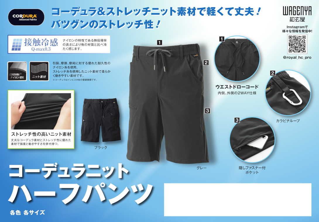 コーデュラニットハーフパンツ