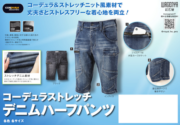 コーデュラストレッチデニムハーフパンツ